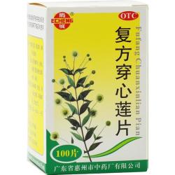 鹅城 复方穿心莲片100片
