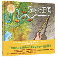 马特的王国（聪明豆绘本·大章系列 精装版）