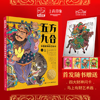 新品发售：《五方九合  一本关于中国财神的百科书》