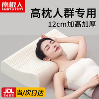 移动端、京东百亿补贴：南极人 Nanjiren）泰国天然乳对装 曲线按摩 单只 12cm 单只