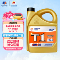 高德润达 PAO酯类全合成机油 SP/GF-6 C5 0W-20 4L 汽车保养