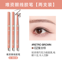  VEECCI/唯资 防水不晕染 眼线胶笔液笔  复古棕