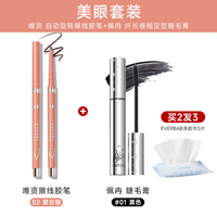  VEECCI/唯资 防水不晕染 眼线胶笔液笔+睫毛膏  复古棕
