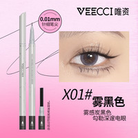  VEECCI/唯资 防水不晕染 眼线液笔  雾黑色