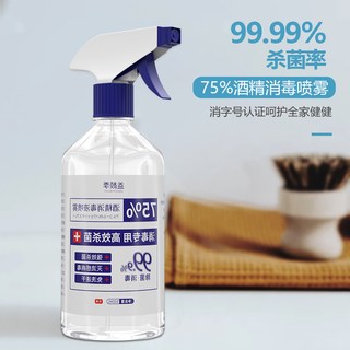 消毒液家用杀菌室内75%酒精喷雾免洗手消毒液衣物杀菌消毒水500ml
