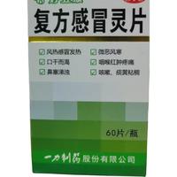 复方感冒灵片 0.23g*60片/盒