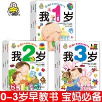 宝宝早教书0-3岁幼儿书籍1-2启蒙全脑开发思维训练一两岁儿童绘本