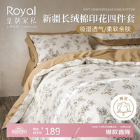 移动端、京东百亿补贴：皇朝家私 全棉四件套 100%纯棉床单四件套 200*230cm