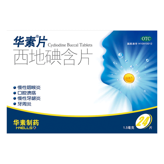 今日必买：华素片 西地碘含片 1.5mg*24片