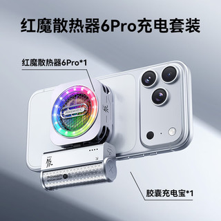  Redmagic/红魔 磁吸散热器充电套装