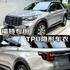 量美【加厚防剐蹭】脂肪族TPU隐形车衣全车防刮蹭汽车全车身透明漆面保护膜自修复整车增亮包施工 福特烈马蒙迪欧探险者锐界L福克斯领睿锐际 铂金【TPU材质7.5mil】轿车版