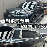 量美【加厚防剐蹭】脂肪族TPU隐形车衣全车防刮蹭汽车全车身透明漆面保护膜自修复整车增亮包施工 吉利银河M9星耀6 8星舰7 L7E8翼真L380 钻石【TPU材质8.5mil超厚】SUV版