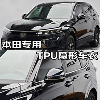 量美【加厚防剐蹭】脂肪族TPU隐形车衣全车防刮蹭汽车全车身透明漆面保护膜自修复整车增亮包施工 本田皓影思域雅阁缤智奥德赛型格英仕派 钻石【TPU材质8.5mil超厚】轿车版