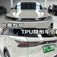 量美【加厚防剐蹭】脂肪族TPU隐形车衣全车防刮蹭汽车全车身透明漆面保护膜自修复整车增亮包施工 哈弗H9大狗plus赤兔神兽H6L猛龙枭龙H5 钻石【TPU材质8.5mil超厚】SUV版