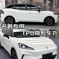 量美【加厚防剐蹭】脂肪族TPU隐形车衣全车防刮蹭汽车全车身透明漆面保护膜自修复整车增亮包施工 名爵MG4 MG5 MG6 MG7 钻石【TPU材质8.5mil超厚】SUV版