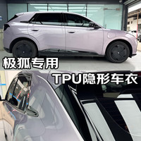 量美【加厚防剐蹭】脂肪族TPU隐形车衣全车防刮蹭汽车全车身透明漆面保护膜自修复整车增亮包施工 极狐T1阿尔法S T5 T6 S5阿尔法T 钻石【TPU材质8.5mil超厚】MPV加大版