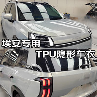 量美【加厚防剐蹭】脂肪族TPU隐形车衣全车防刮蹭汽车全车身透明漆面保护膜自修复整车增亮包施工 埃安i60 UT super RT V S LX 铂金【TPU材质7.5mil】MPV加大版