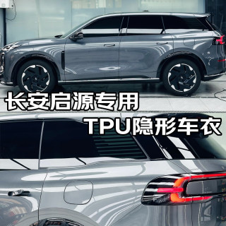 量美【加厚防剐蹭】脂肪族TPU隐形车衣全车防刮蹭汽车全车身透明漆面保护膜自修复整车增亮包施工 长安启源A05 A06 A07 Q05Q07E07 钻石【TPU材质8.5mil超厚】轿车版