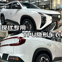 量美【加厚防剐蹭】脂肪族TPU隐形车衣全车防刮蹭汽车全车身透明漆面保护膜自修复整车增亮包施工 现代EO羿欧伊兰特菲斯塔索纳塔ix35途胜库斯途 铂金【TPU材质7.5mil】SUV版