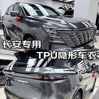 量美【加厚防剐蹭】脂肪族TPU隐形车衣全车防刮蹭汽车全车身透明漆面保护膜自修复整车增亮包施工 长安欧尚UNIZ UNIV UNIK T CS75 钻石【TPU材质8.5mil超厚】MPV加大版