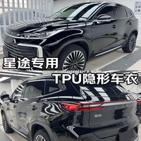 量美【加厚防剐蹭】脂肪族TPU隐形车衣全车防刮蹭汽车全车身透明漆面保护膜自修复整车增亮包施工 星途ET5星纪元ES ET追风凌云瑶光揽月 钻石【TPU材质8.5mil超厚】SUV版