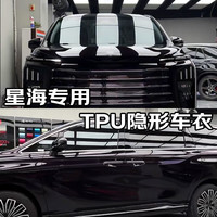 量美【加厚防剐蹭】脂肪族TPU隐形车衣全车防刮蹭汽车全车身透明漆面保护膜自修复整车增亮包施工 星海S7 星海V9 铂金【TPU材质7.5mil】MPV加大版