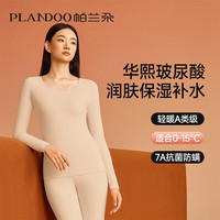 帕兰朵 女士润肤保暖内衣套装 10204872531317
