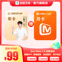 百度文库会员年卡+芒果视频会员月卡