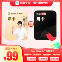 百度文库年卡+搜狐视频会员月卡