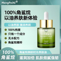 祥醫堂角鲨烷原液医用精华油纯美容油舒缓滋润保湿精华液淡化法令纹细纹 官方标配 30ml  1瓶