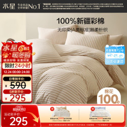 水星家纺 四件套床上100%A类全棉针织床笠被套枕套耐磨耐洗双人套件1.5米床