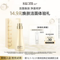 苏秘37° 焕肤精粹柔和洁面液40ml（尝鲜礼）