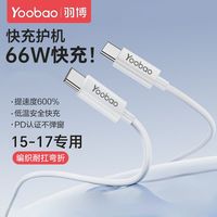 羽博 PD66W双TypeC快充线1.2m
