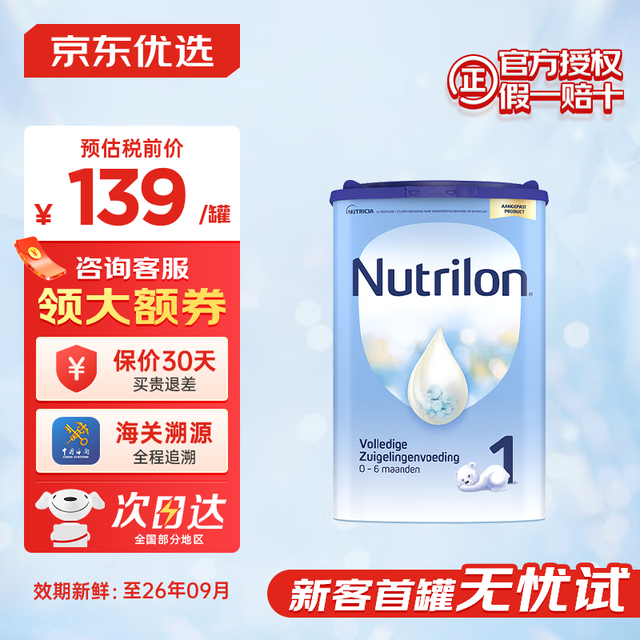 Nutrilon 荷兰牛栏奶粉诺优能婴幼儿牛奶粉 官方授权 原装进口罐 宝宝奶粉 荷兰牛栏1段800g 单罐装