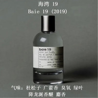 LE LABOLE LABO送男女朋友高级香水自然持久 海湾19 100ML