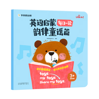 学而思 英语启蒙每日一读 韵律童谣篇 幼儿英语绘本幼小衔接 高频单词句型 培养英语语感