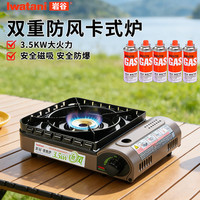移动端、京东百亿补贴：岩谷 卡式炉便携式防风炉具户外 防风炉+5气套装