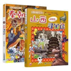 新华文轩 大中华寻宝记漫画书系列单册