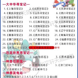 新华文轩 大中华寻宝记漫画书系列全套32册