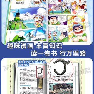 新华文轩 大中华寻宝记漫画书系列全套32册
