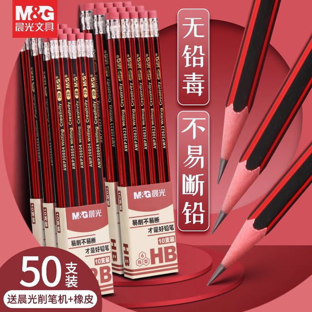晨光 2B铅笔+卷笔刀+橡皮 10支装 书写工具