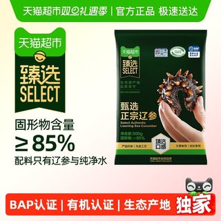 【臻选】4星BAP冷冻有机海参辽参非即食精选水产 500g