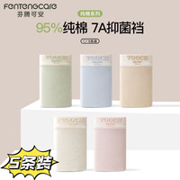 芬腾 可安中腰纯棉女士内裤夏季透气抗菌无痕女士纯色短裤头女内 组合1 5条装颜色 XL 120