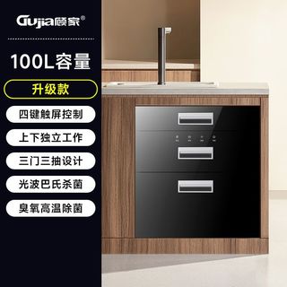  GUJIA/顾家 紫外线餐具高温烘干 消毒柜