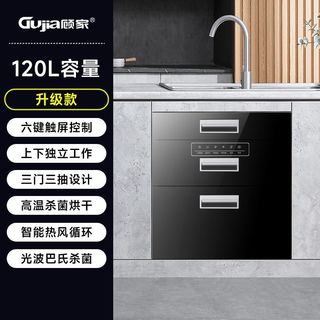  GUJIA/顾家 紫外线餐具高温烘干 消毒柜