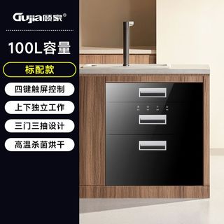  GUJIA/顾家 紫外线餐具高温烘干 消毒柜