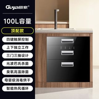  GUJIA/顾家 紫外线餐具高温烘干 消毒柜