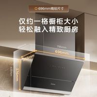 美的侧吸式抽油烟机23风量高温蒸汽洗智能696mm短小尺寸烟灶联动
