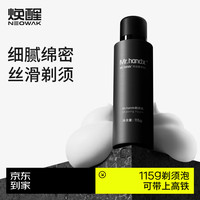 焕醒 手动剃须刀唤醒刮胡刀男士泡沫刮胡泡刮胡膏剃须膏剃须皂