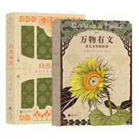 后浪复古艺术馆系列·万物有文+自然而美（套装2册）
